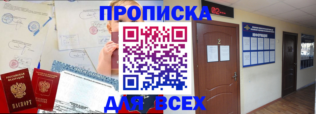 прописка паспорт в Северодвинске