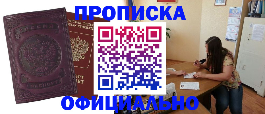 прописка гарантия в Северодвинске